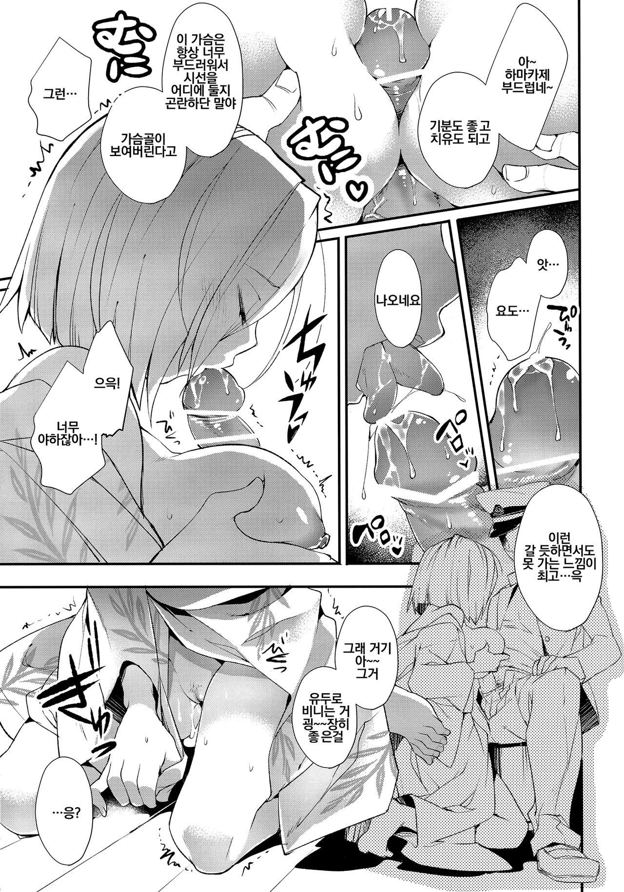 Chinju no Matsuri de Aimashou | 진수의 축제에서 만나요 page 6 full
