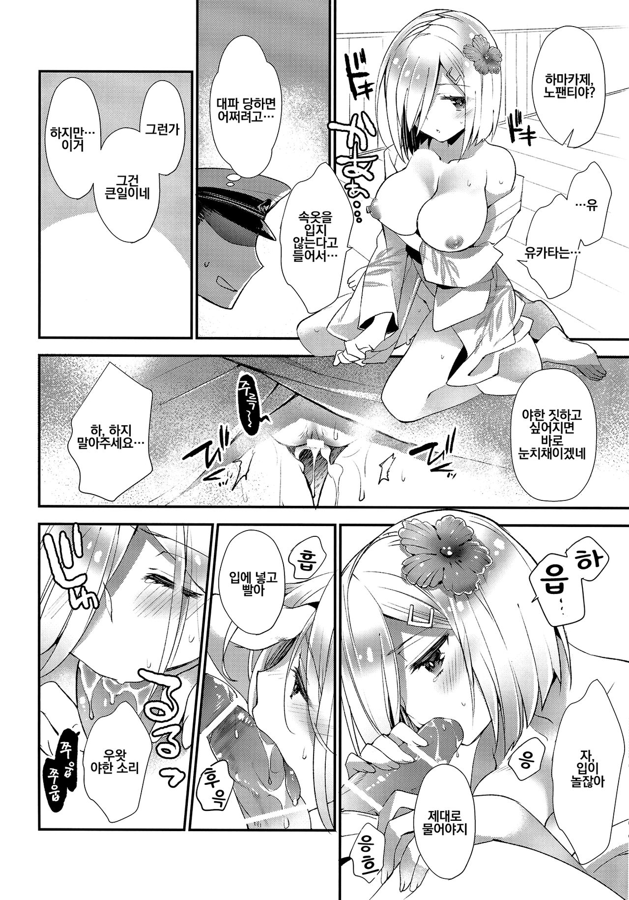 Chinju no Matsuri de Aimashou | 진수의 축제에서 만나요 page 7 full