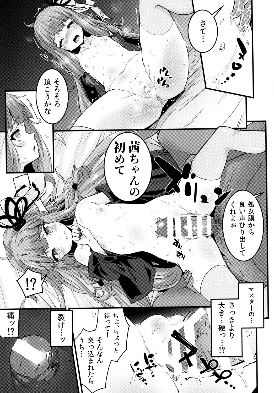Akane-chan no Shojo o Ubatte Shiawase ni Suru Hanashi page 12 full