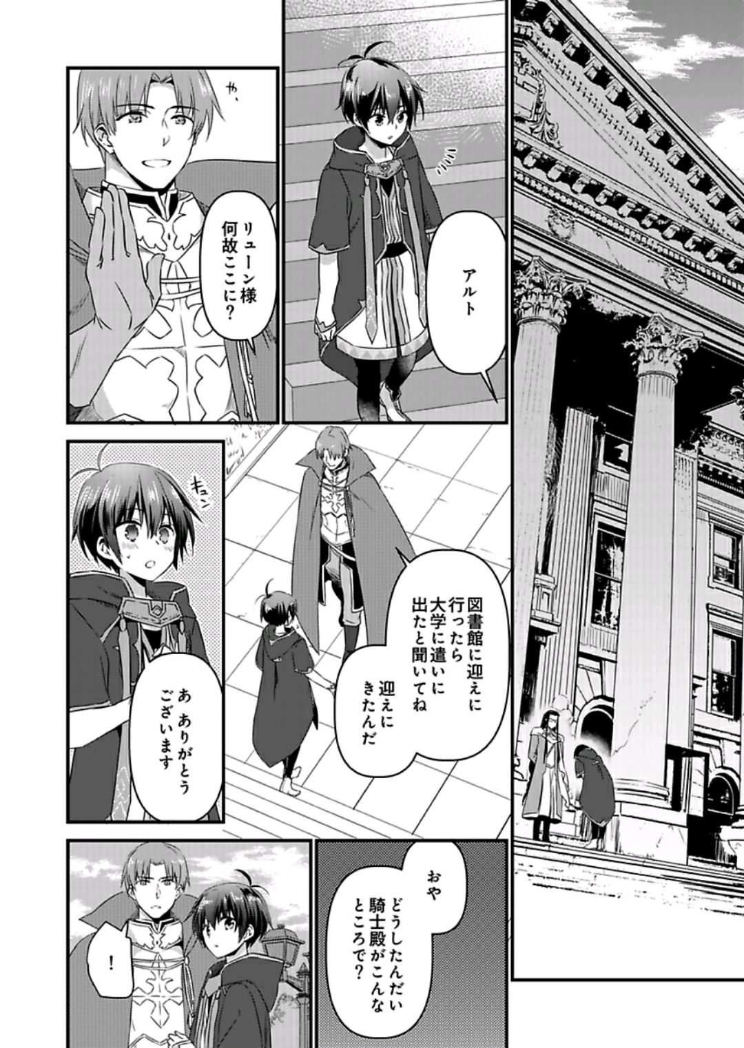 Nyotaika shita Boku o Kishi-sama-tachi ga Nerattemasu -Otoko ni Modoru tame ni wa Dakareru shika Arimasen!- 9 page 11 full