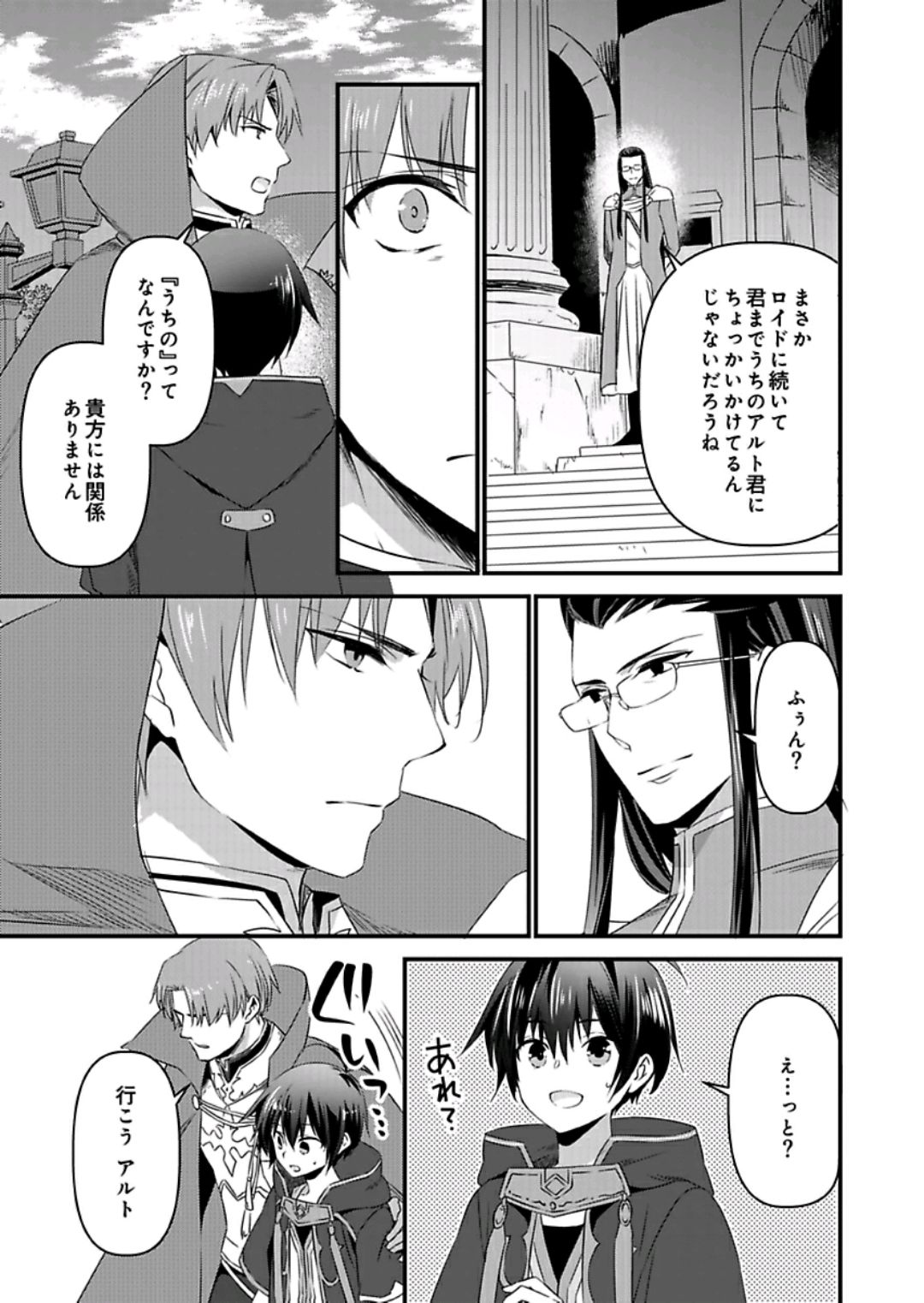 Nyotaika shita Boku o Kishi-sama-tachi ga Nerattemasu -Otoko ni Modoru tame ni wa Dakareru shika Arimasen!- 9 page 12 full