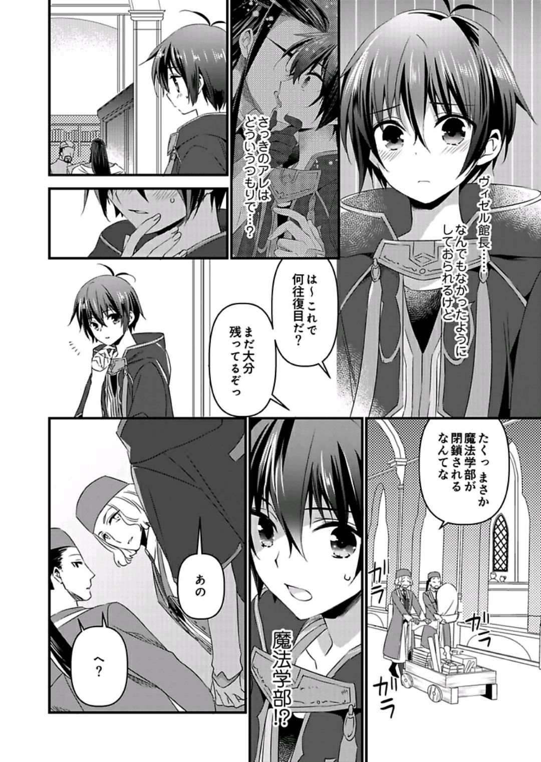 Nyotaika shita Boku o Kishi-sama-tachi ga Nerattemasu -Otoko ni Modoru tame ni wa Dakareru shika Arimasen!- 9 page 5 full