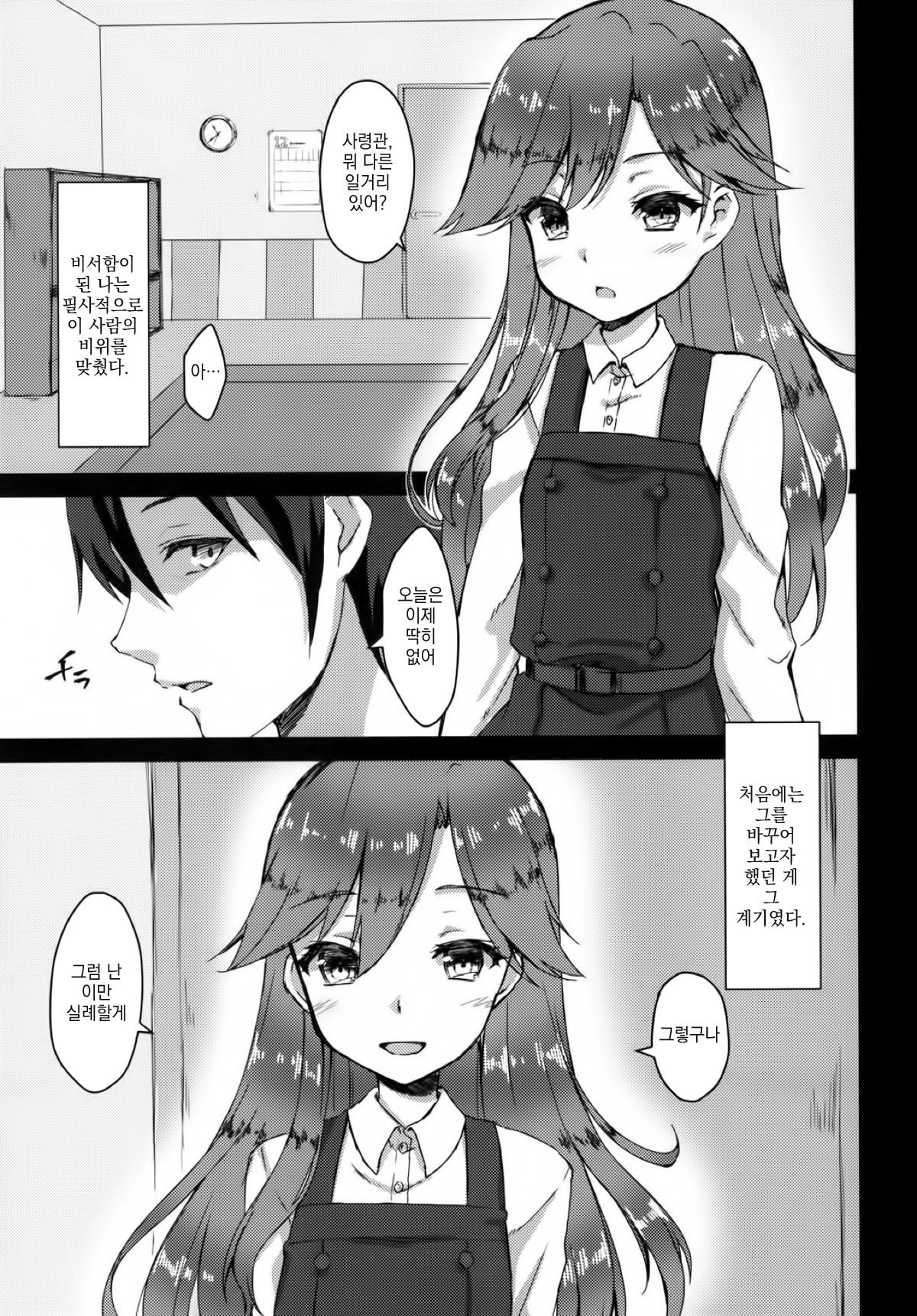 Himegoto page 6 full