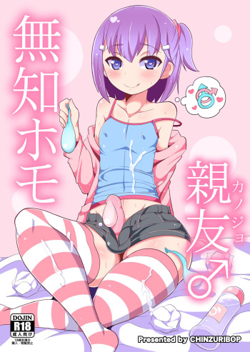 [CHINZURI BOP (Chinzurena)] Muchi Homo Kanojo | My Best (Girl) Friend is an Ignorant Homo [Spanish] [Digital] cover