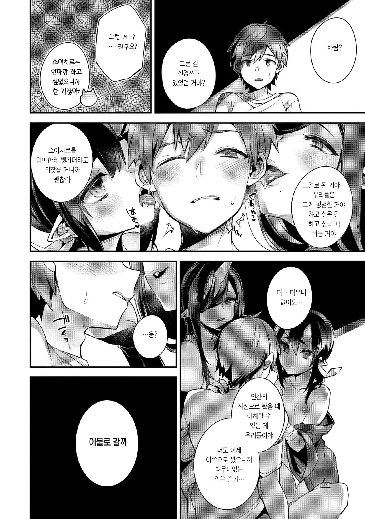 Oni no Oyako wa Hito no Osu to Kozukuri ga Shitai ~Oyako Hen~ | 오니모녀는 수컷 인간의 아기가 갖고 싶어 ~모녀편~ page 11 full