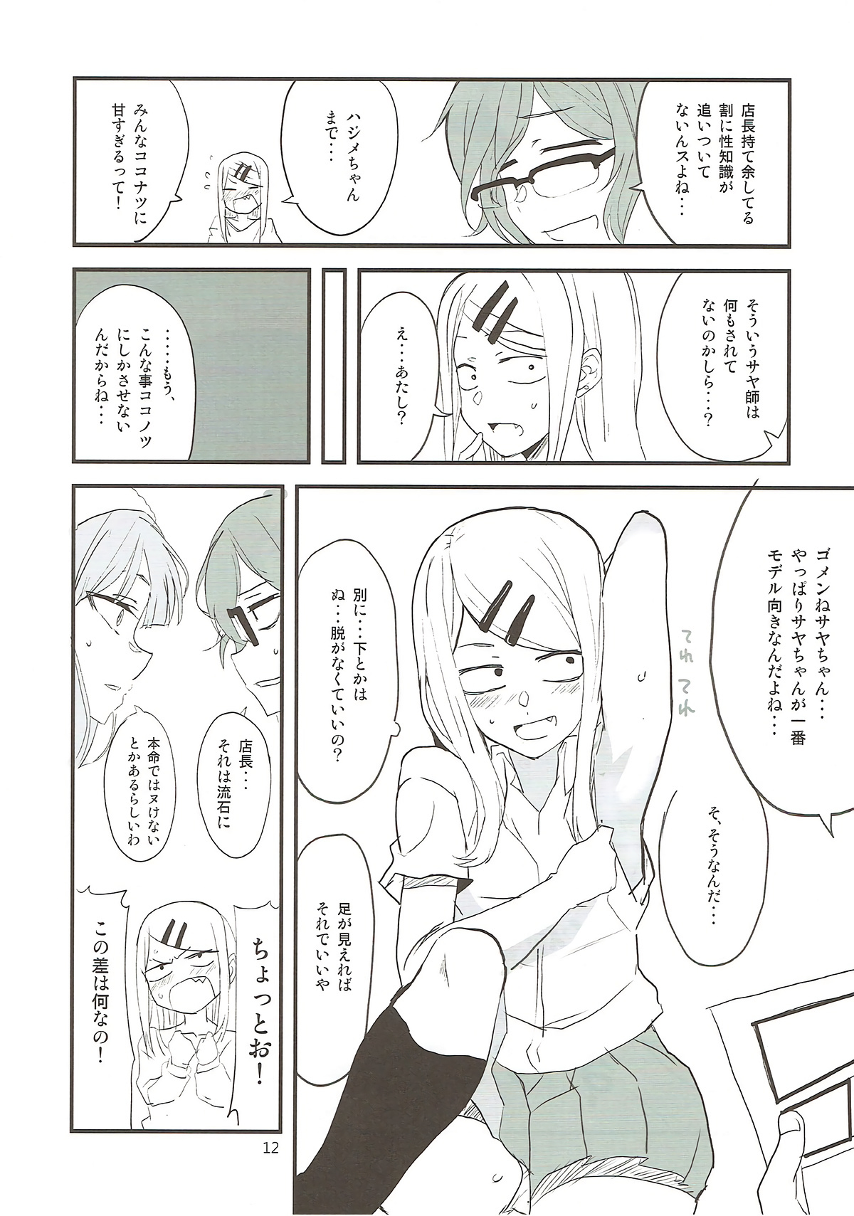 Dagashi Chichi 7 page 11 full