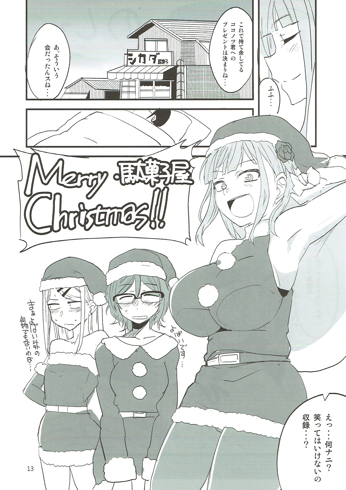 Dagashi Chichi 7 page 12 full