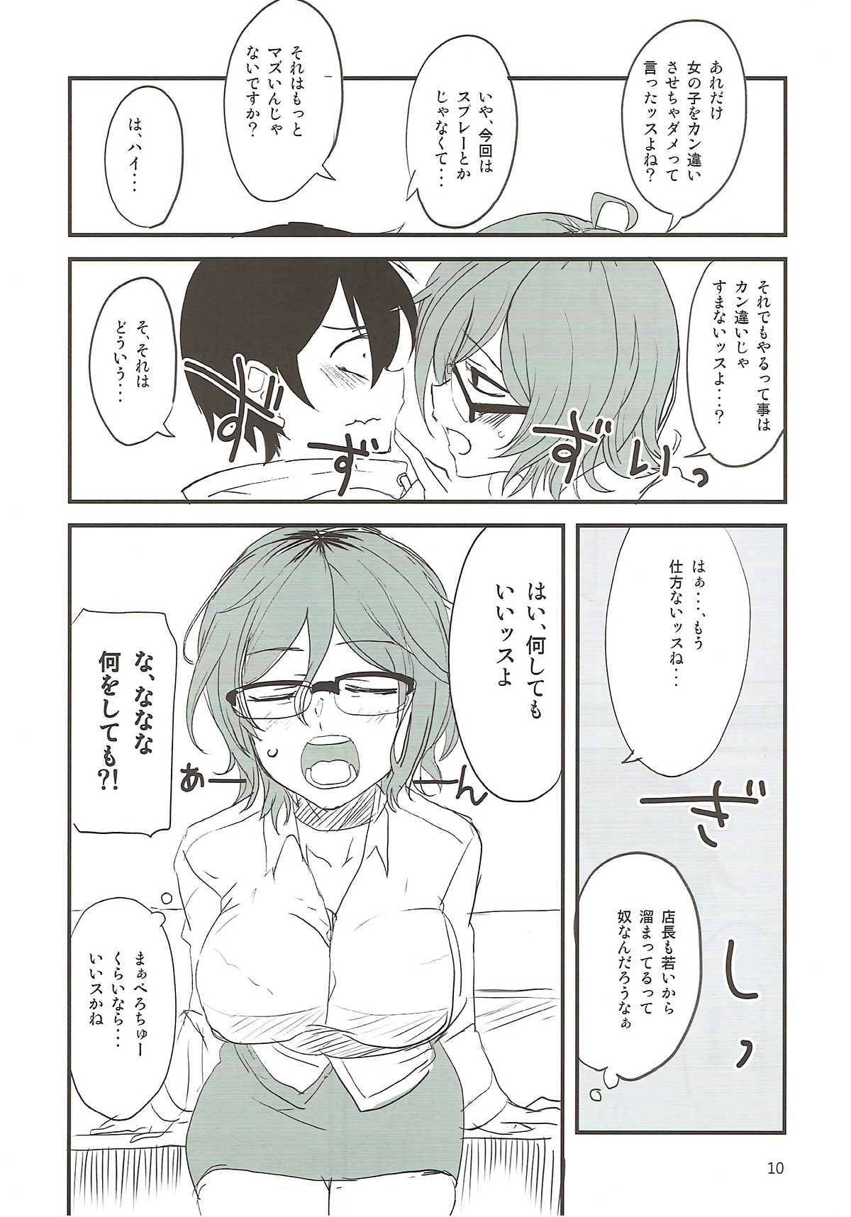 Dagashi Chichi 7 page 9 full