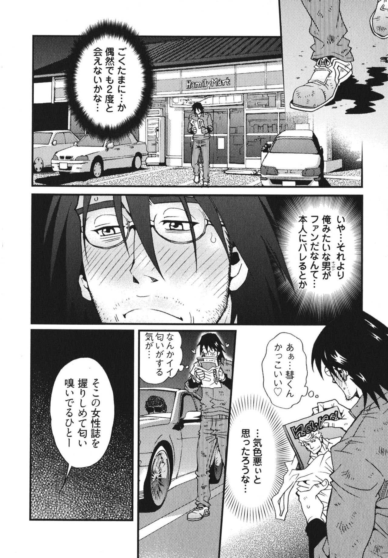 MeteoRite page 12 full