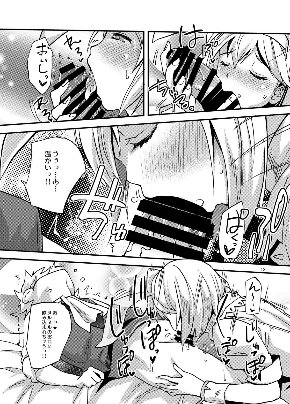 SaDjeeta-san no Amaama Fudeoroshi page 12 full