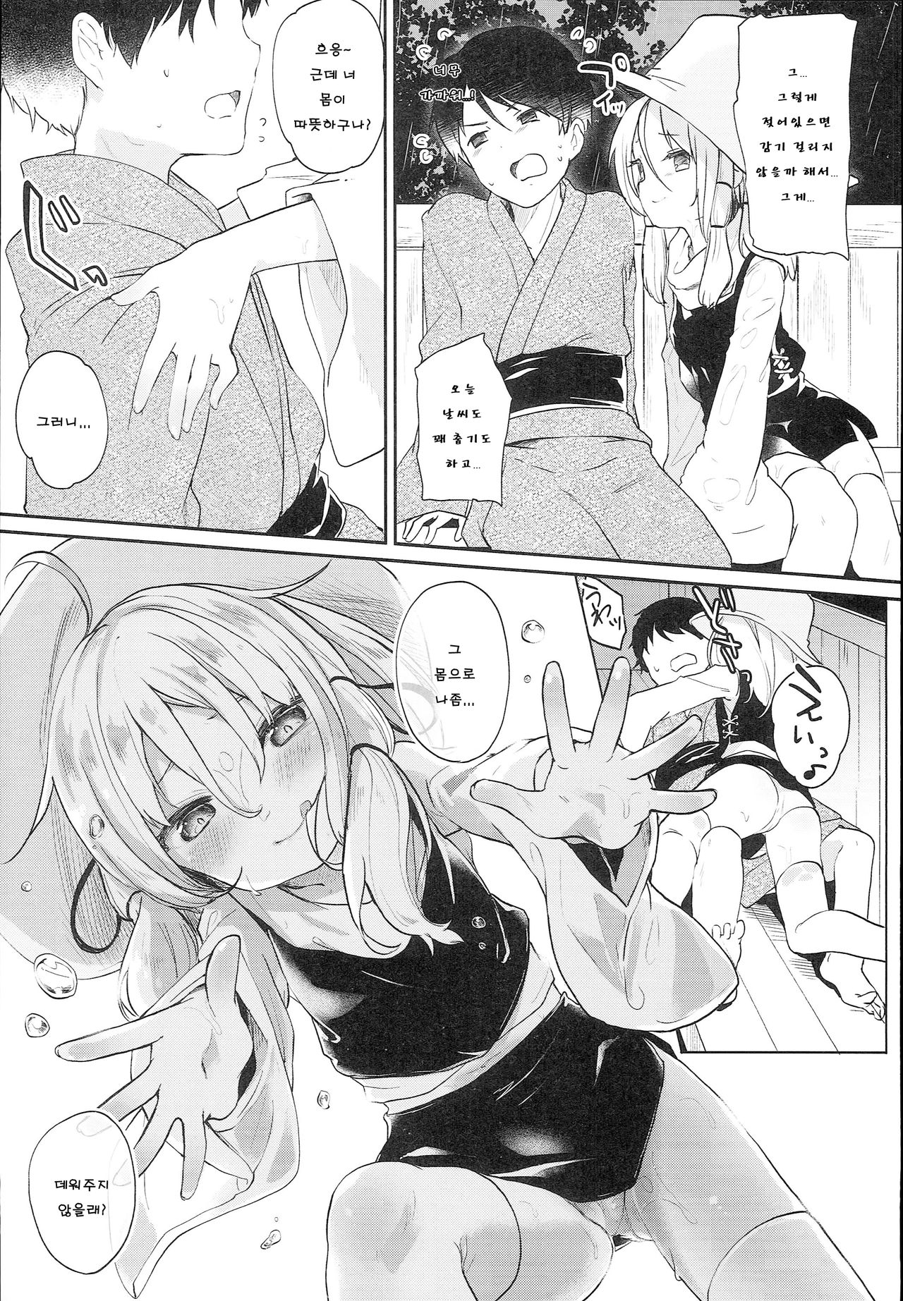 Kamisama to Ama Yadori page 9 full