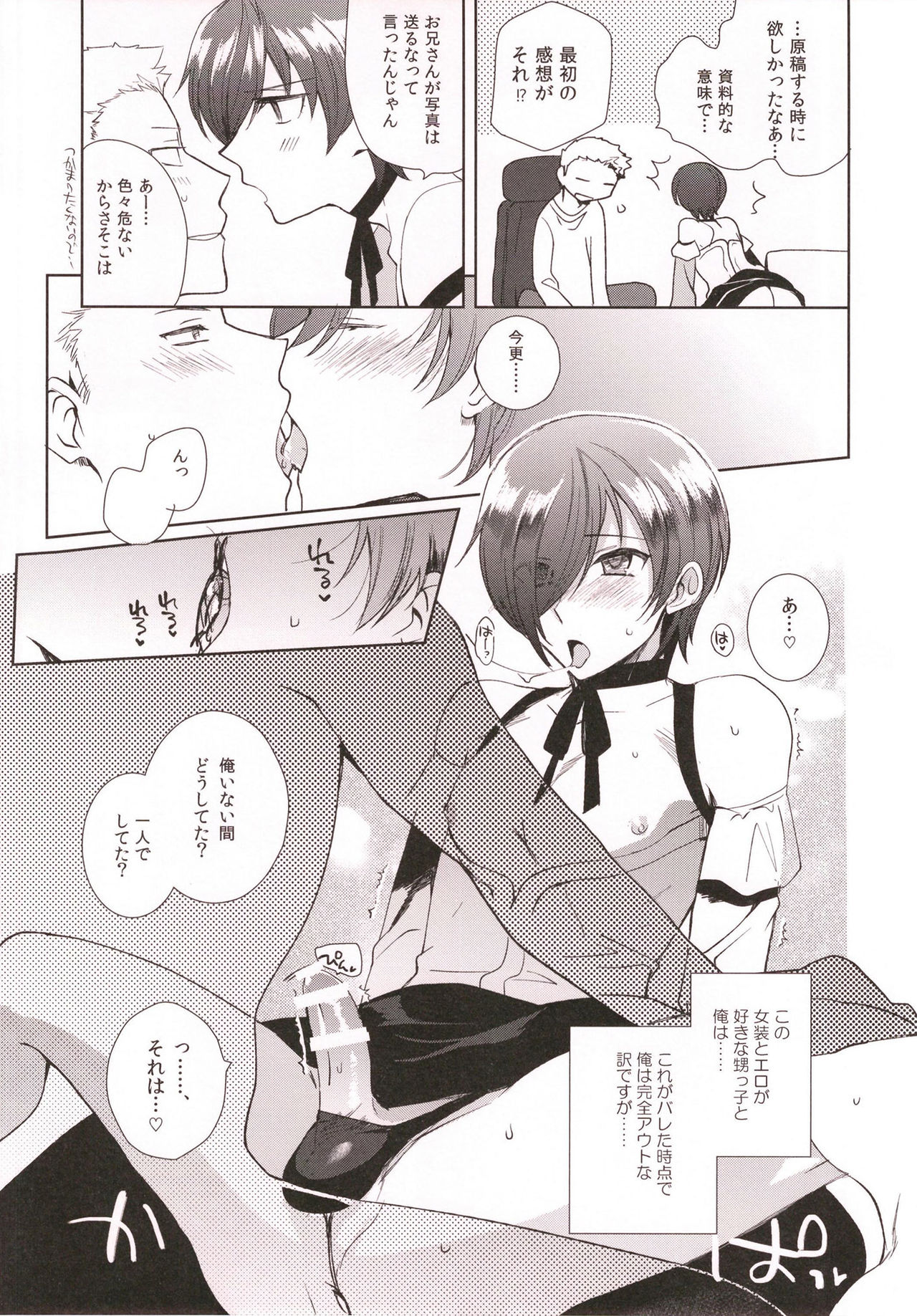 Otokonoko Gakuen apend ~Ero Mangaka no Ojisan to Nenmatsunenshi H-hen~ page 11 full