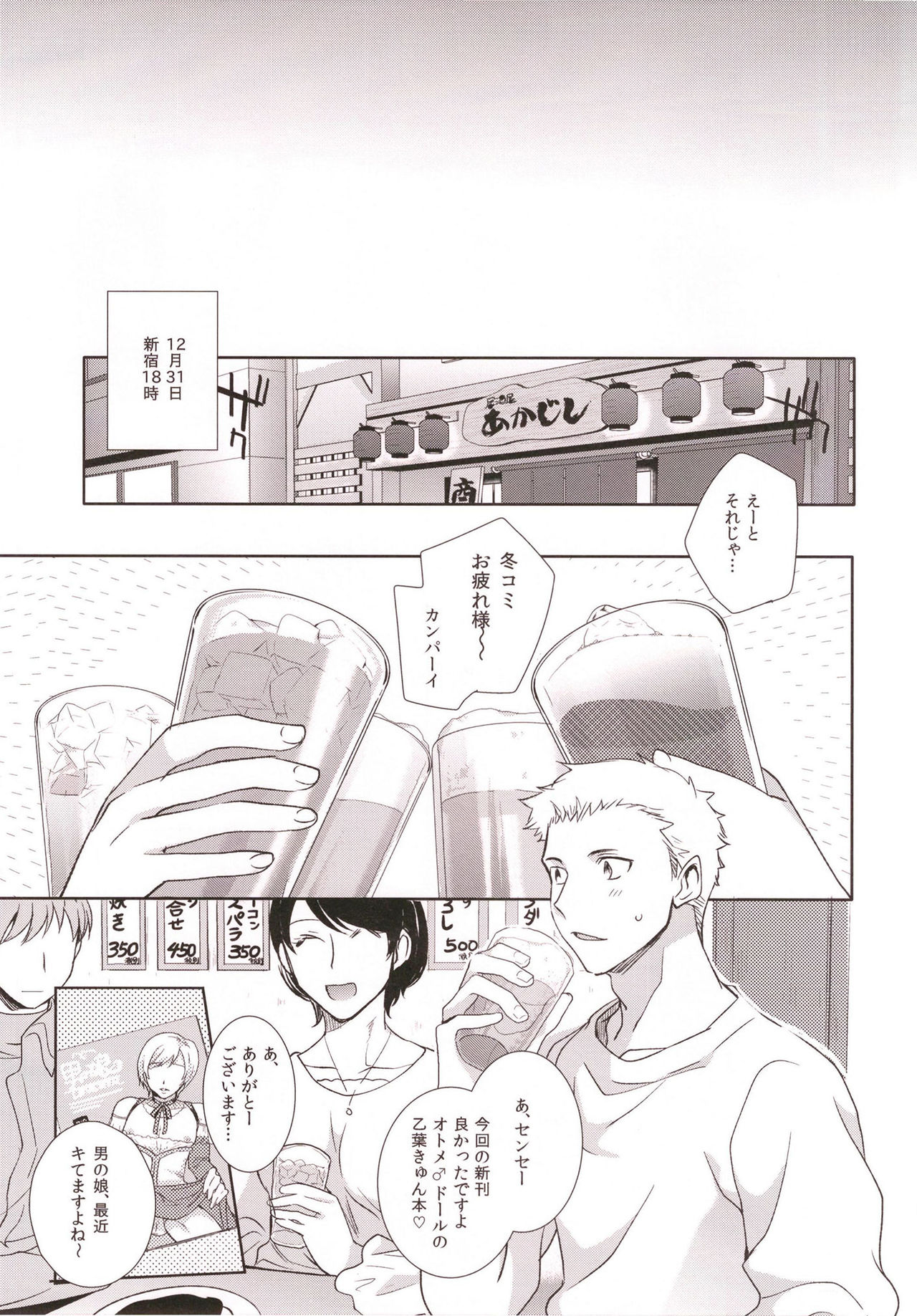 Otokonoko Gakuen apend ~Ero Mangaka no Ojisan to Nenmatsunenshi H-hen~ page 5 full