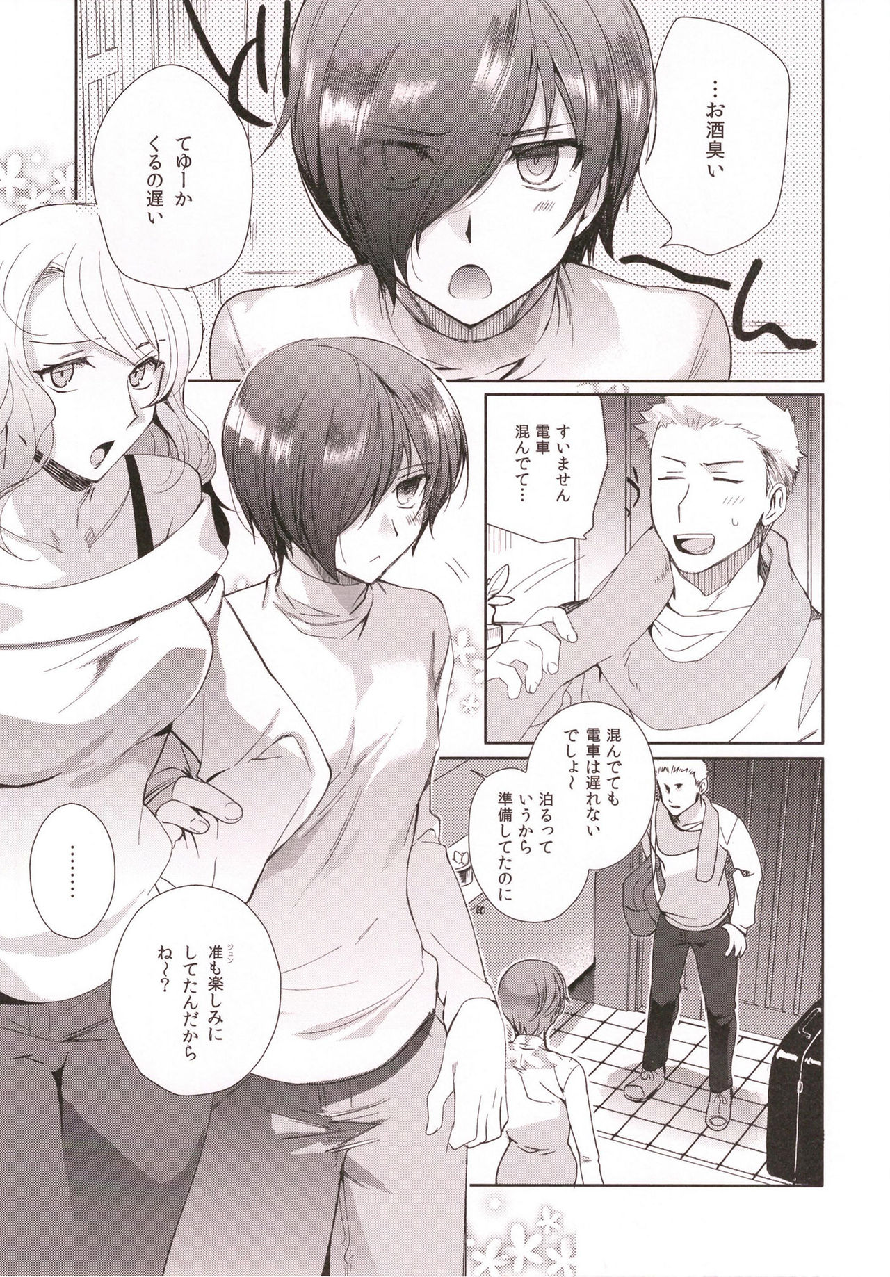 Otokonoko Gakuen apend ~Ero Mangaka no Ojisan to Nenmatsunenshi H-hen~ page 7 full