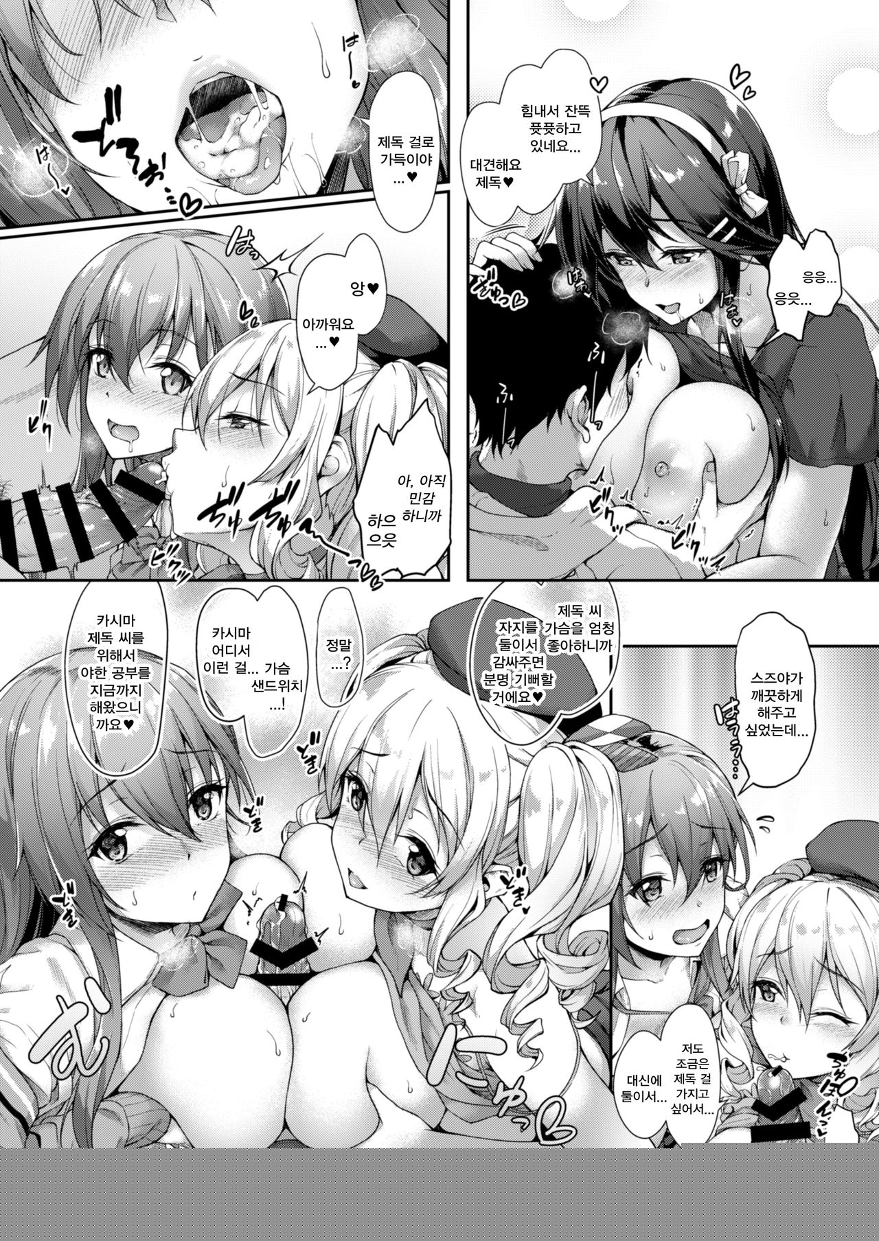 Guutara Suzuya no Manekarezaru Kyaku | 게으른 스즈야와 초대 받지 않은 손님 page 11 full