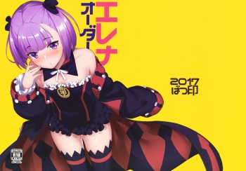 (C93) [Batsu Jirushi (Batsu)] Helena Order (Fate/Grand Order) cover