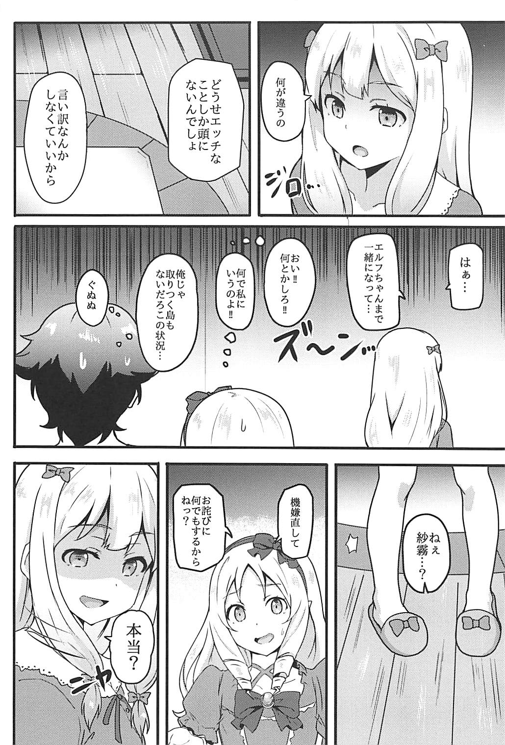 Elf Sensei wa Ero Model page 3 full