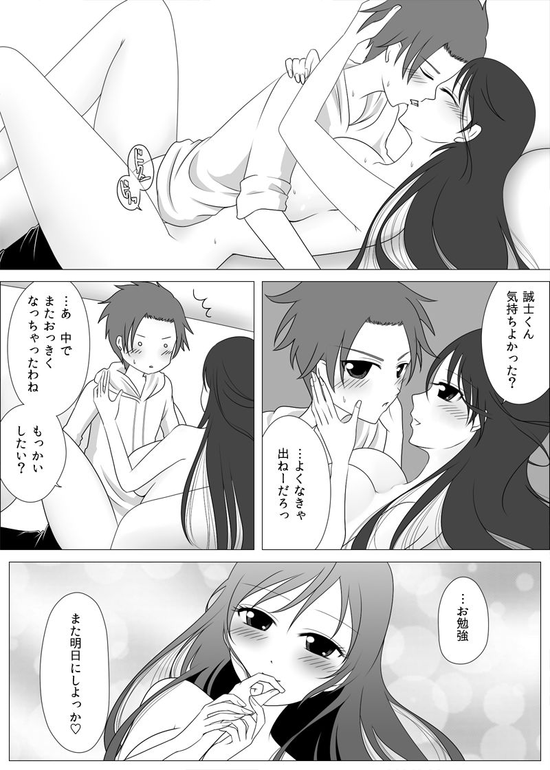 お姉さんとお勉強中 page 12 full