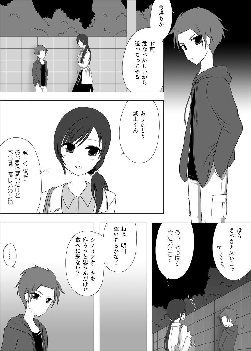 お姉さんとお勉強中 page 4 full