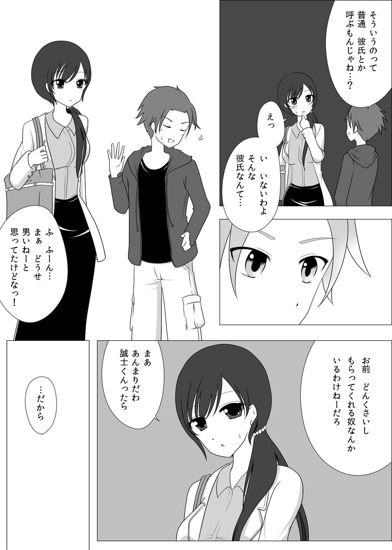 お姉さんとお勉強中 page 5 full