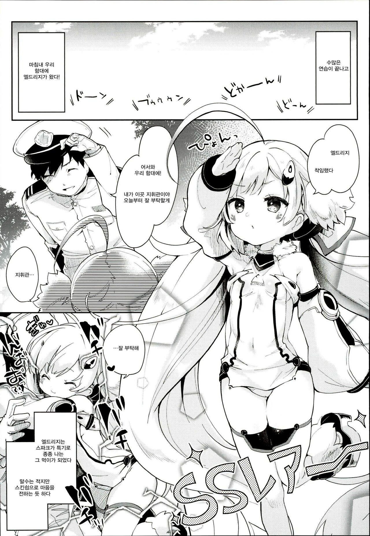 Eld Ecchi | 엘드와 섹스 page 5 full