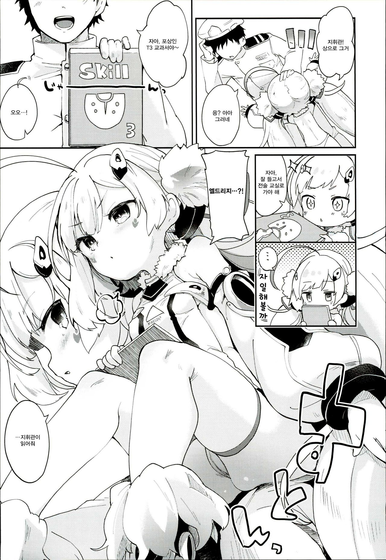 Eld Ecchi | 엘드와 섹스 page 7 full