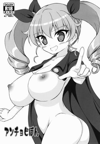 (C90) [Hadairozanmai (Mitei)] Anchovy Bon (Girls und Panzer) cover
