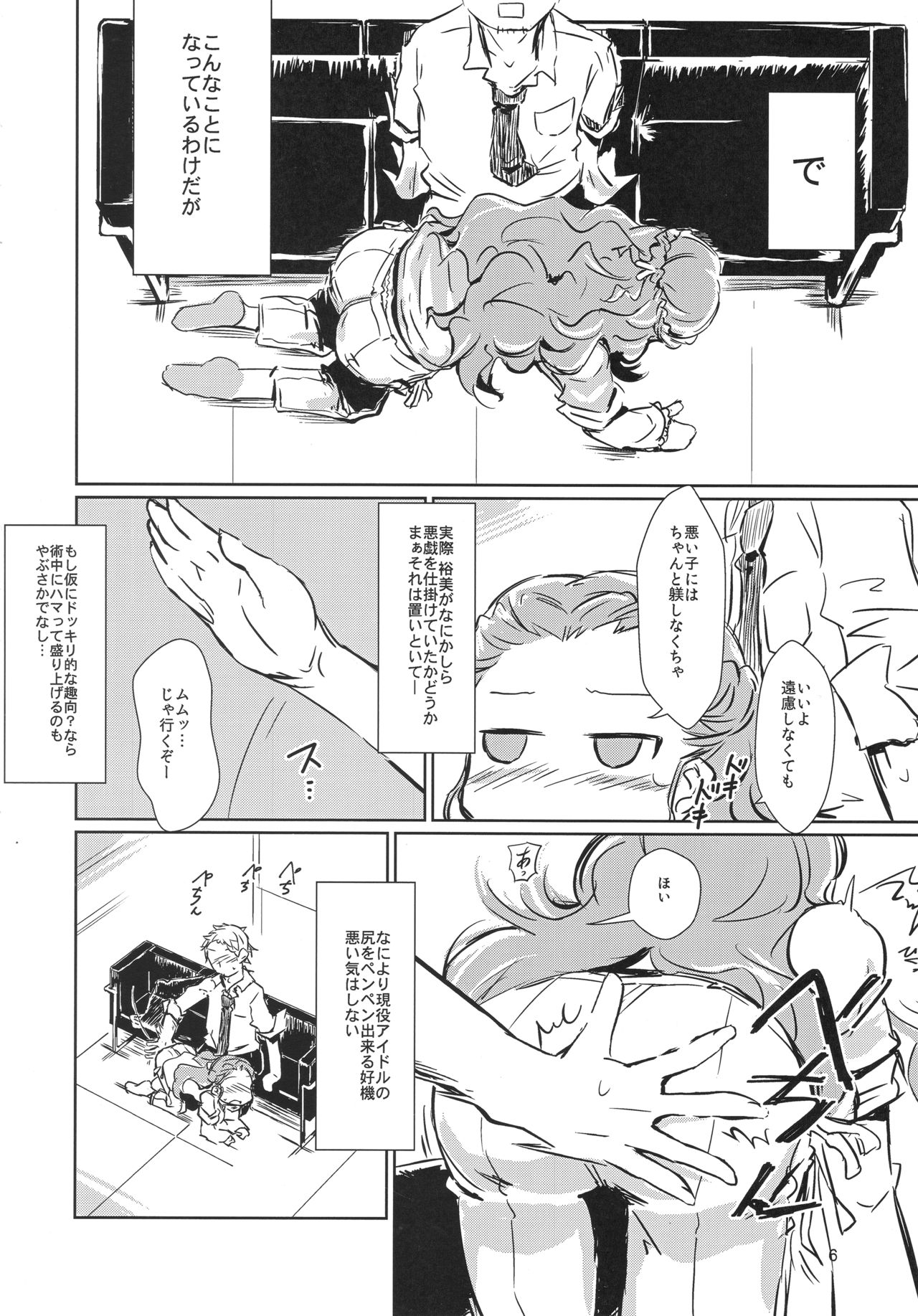 Seki-chan no Marui Ana page 6 full