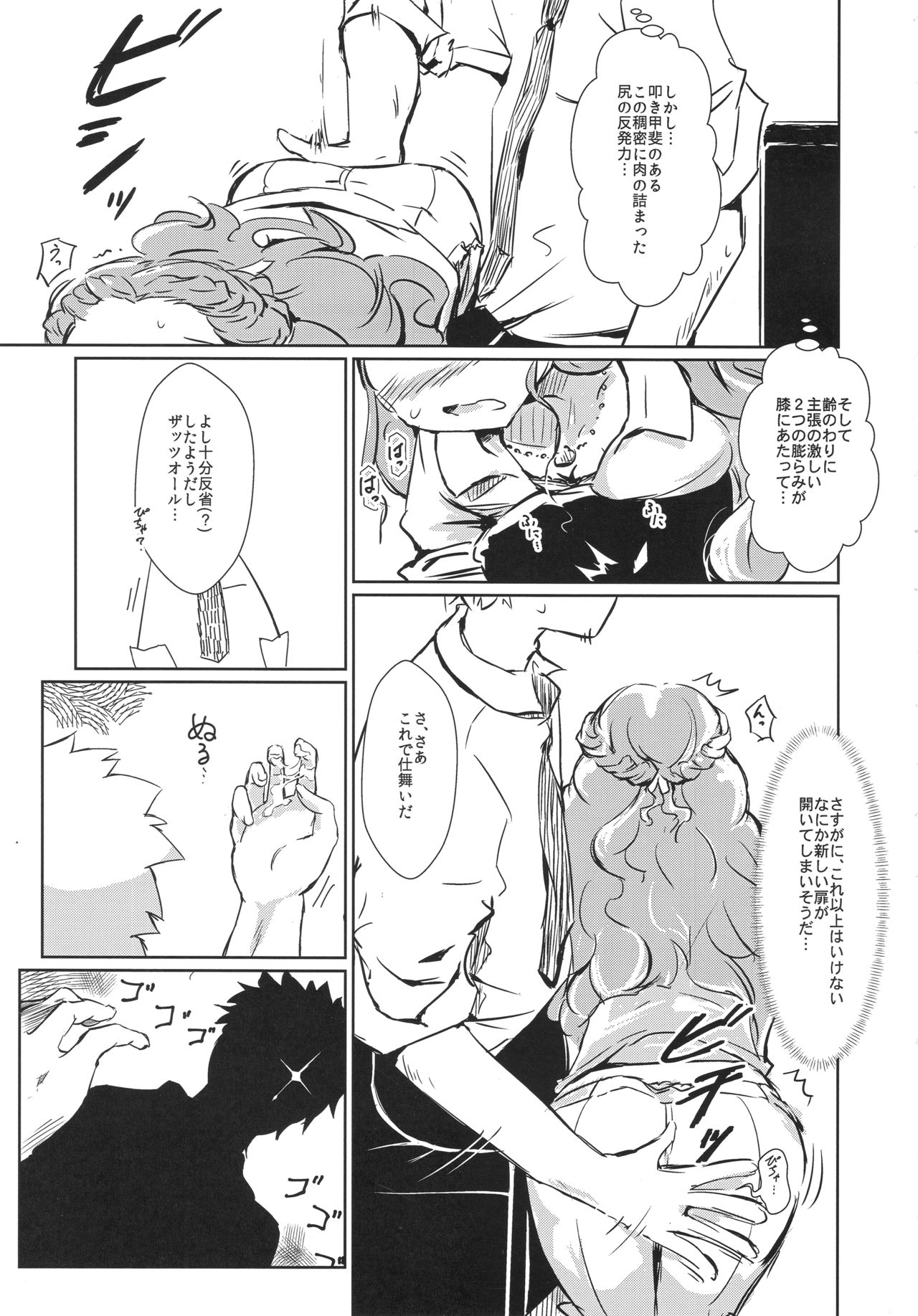 Seki-chan no Marui Ana page 7 full