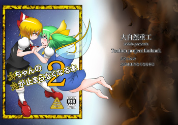 [Daishizen Juukou (Ashita)] Dai-chan no Dai ga Tomaranaku Naru Hon 2 (Touhou Project) [Digital] cover