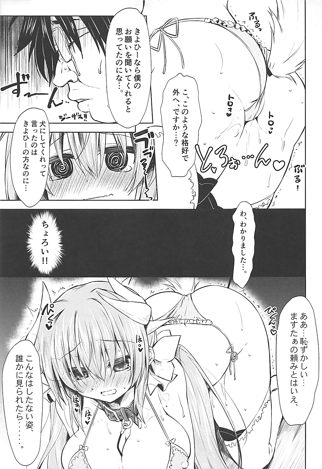 Chuuken no Saeta Aishikata page 10 full