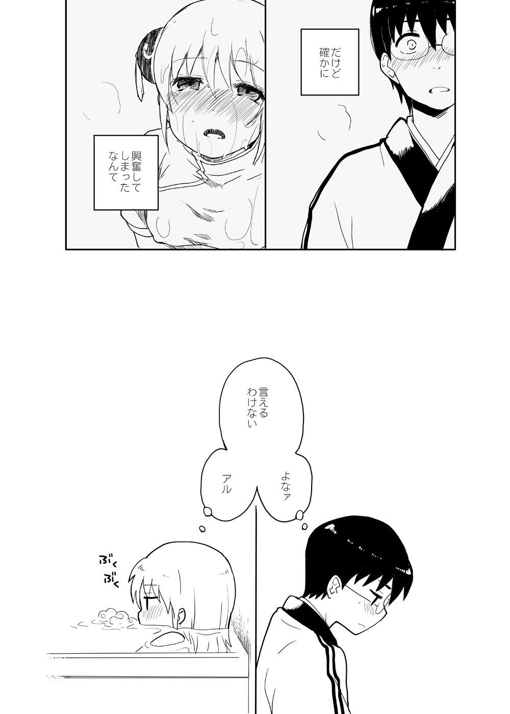 Issho ni Ohana o Tsumu Hanashi page 11 full