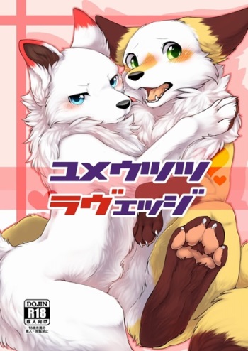 (Kansai! Kemoket 5) [D-Point! (Diga Tsukune)] Yume Utsutsu Lovage [English] [cophase] cover