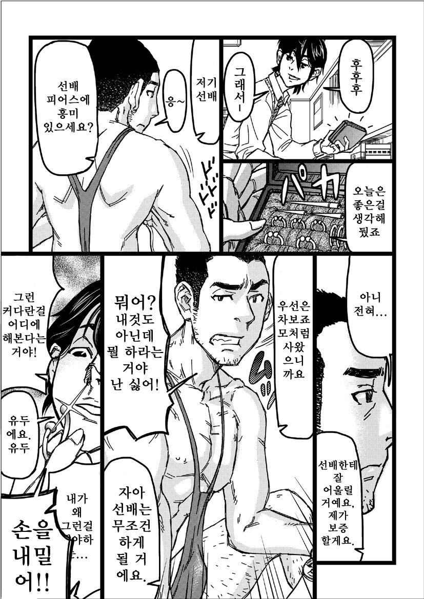 Senpai Hentaika Keikaku ~Saimin Tsukatte Rakuraku Choukyou~ page 10 full
