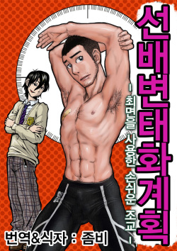 Senpai Hentaika Keikaku ~Saimin Tsukatte Rakuraku Choukyou~