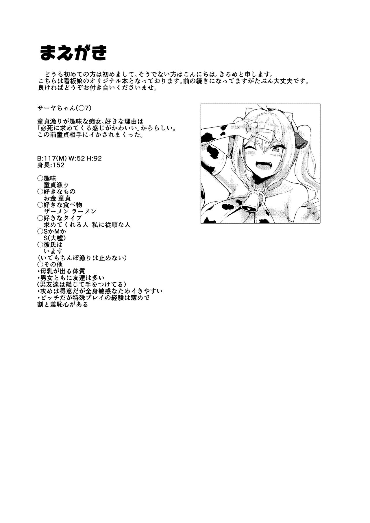 Bakunyuu Gal to Cos Ecchi Shitee!! page 3 full