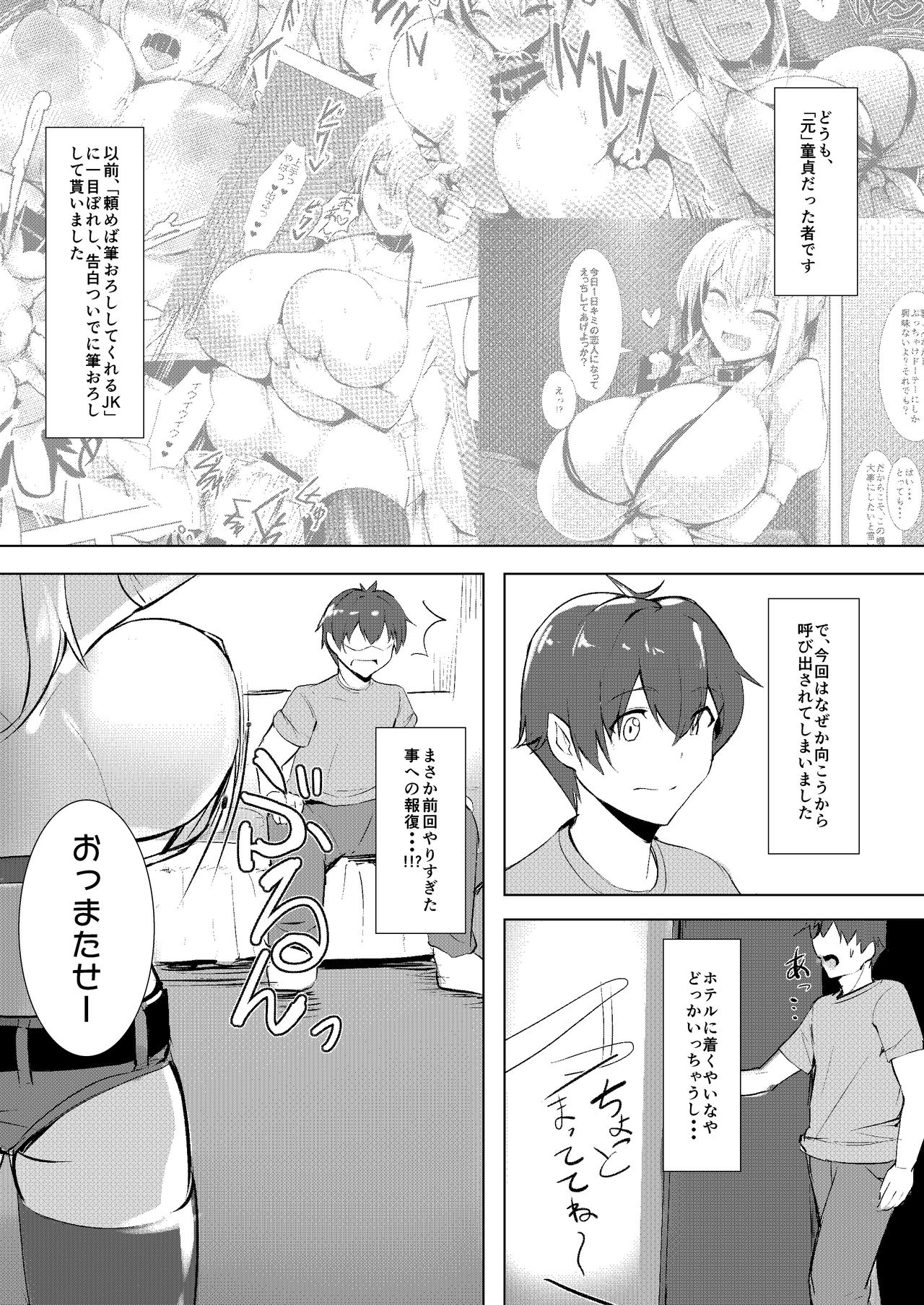 Bakunyuu Gal to Cos Ecchi Shitee!! page 4 full