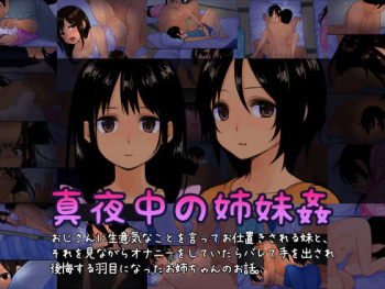 [Shimashimakokko] Mayonaka no Shimai Kan cover