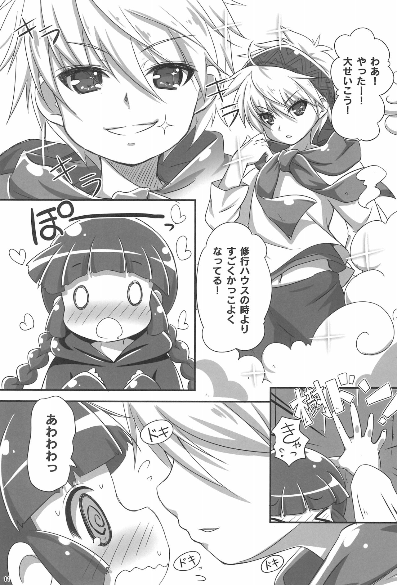 GuruTore! - GuruGuru Training page 11 full