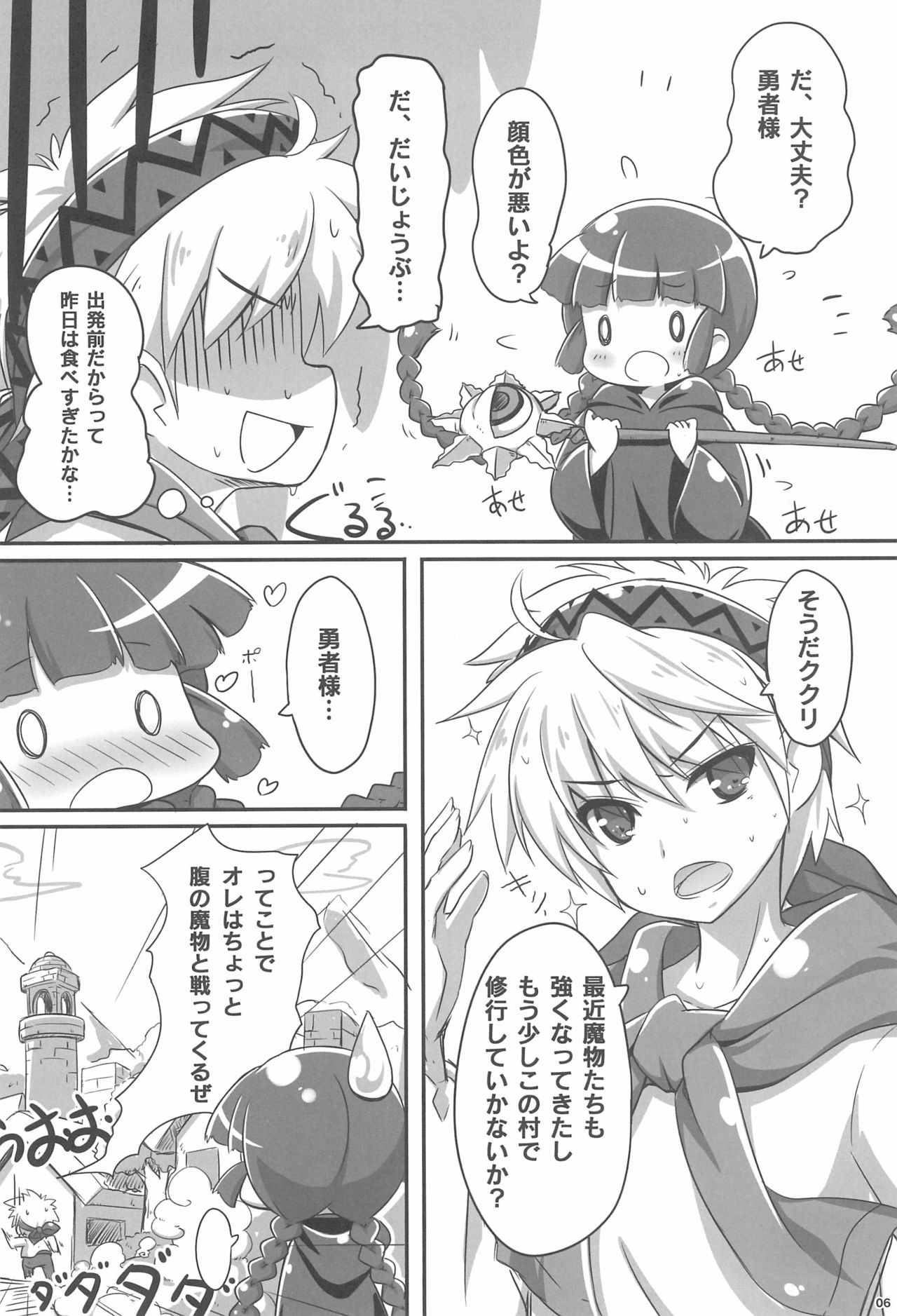 GuruTore! - GuruGuru Training page 6 full