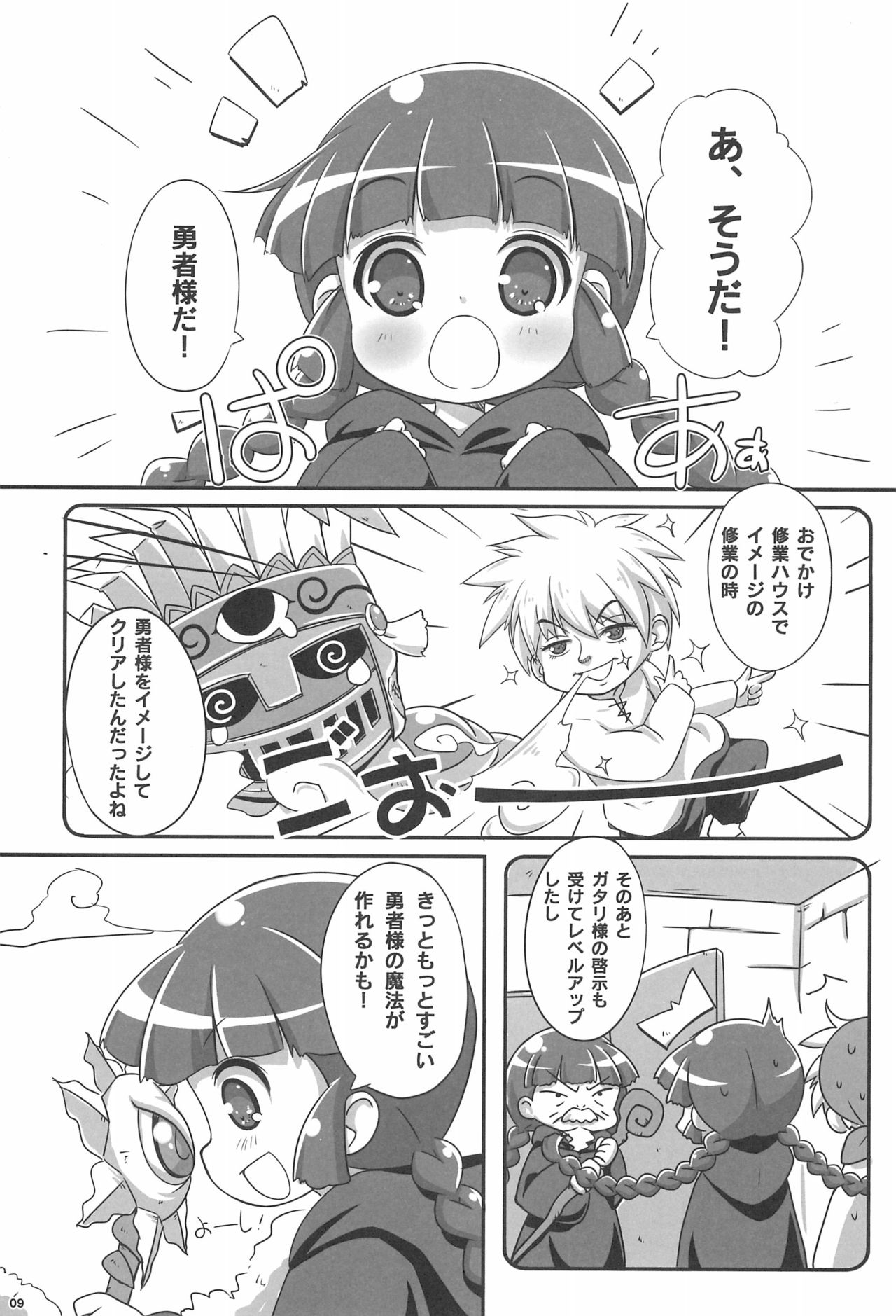 GuruTore! - GuruGuru Training page 9 full