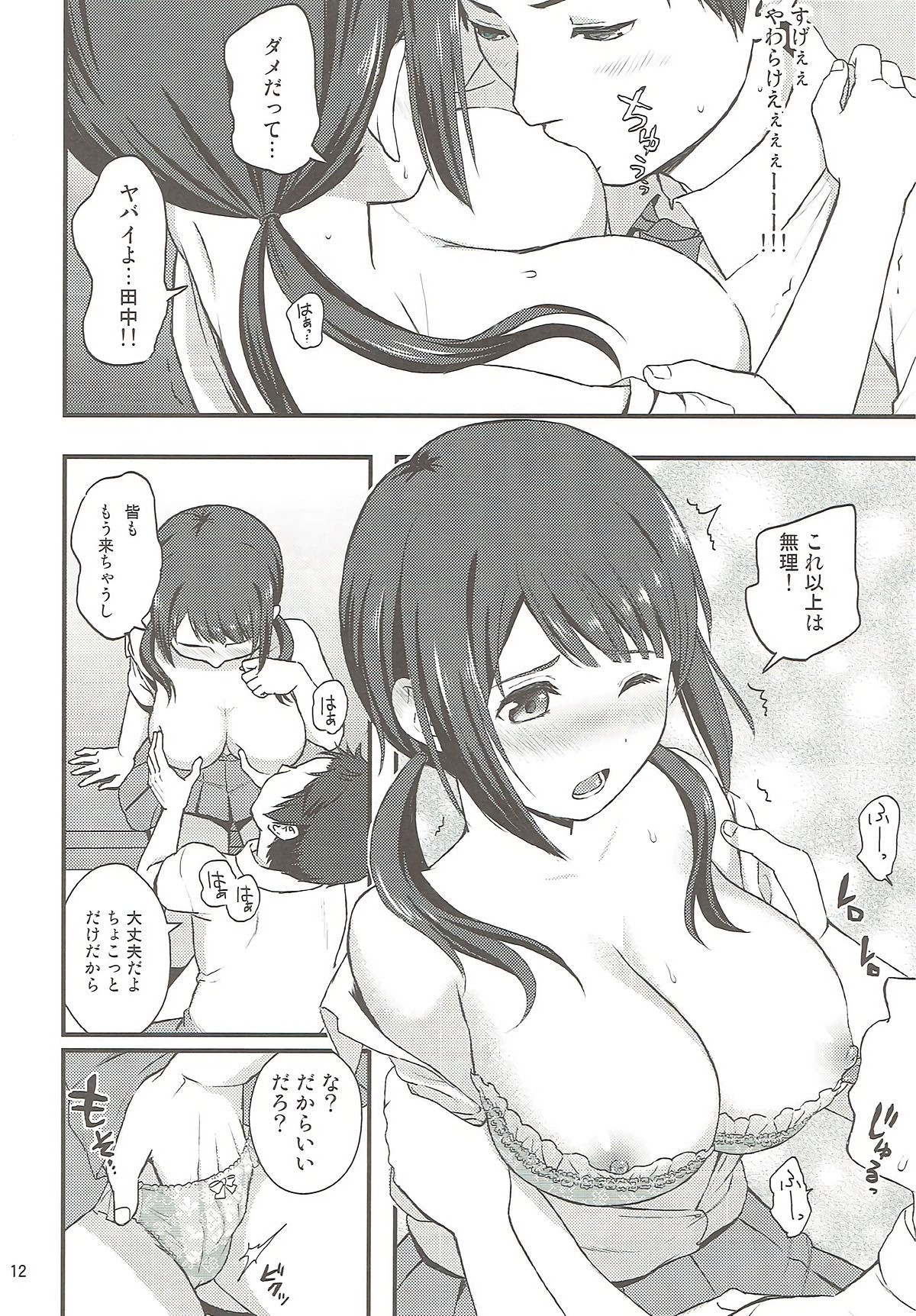 Shou ga Nainaa page 11 full