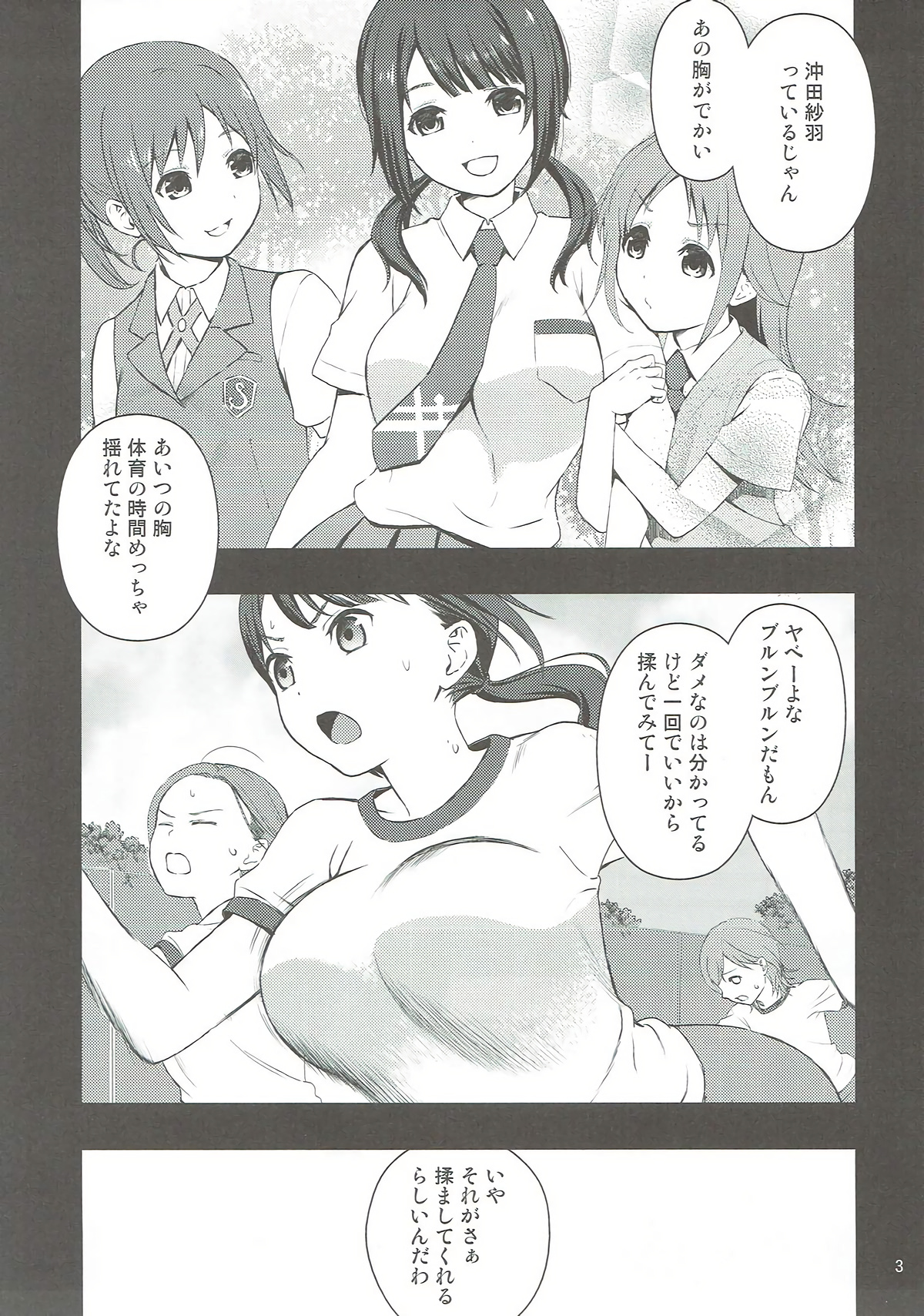 Shou ga Nainaa page 2 full