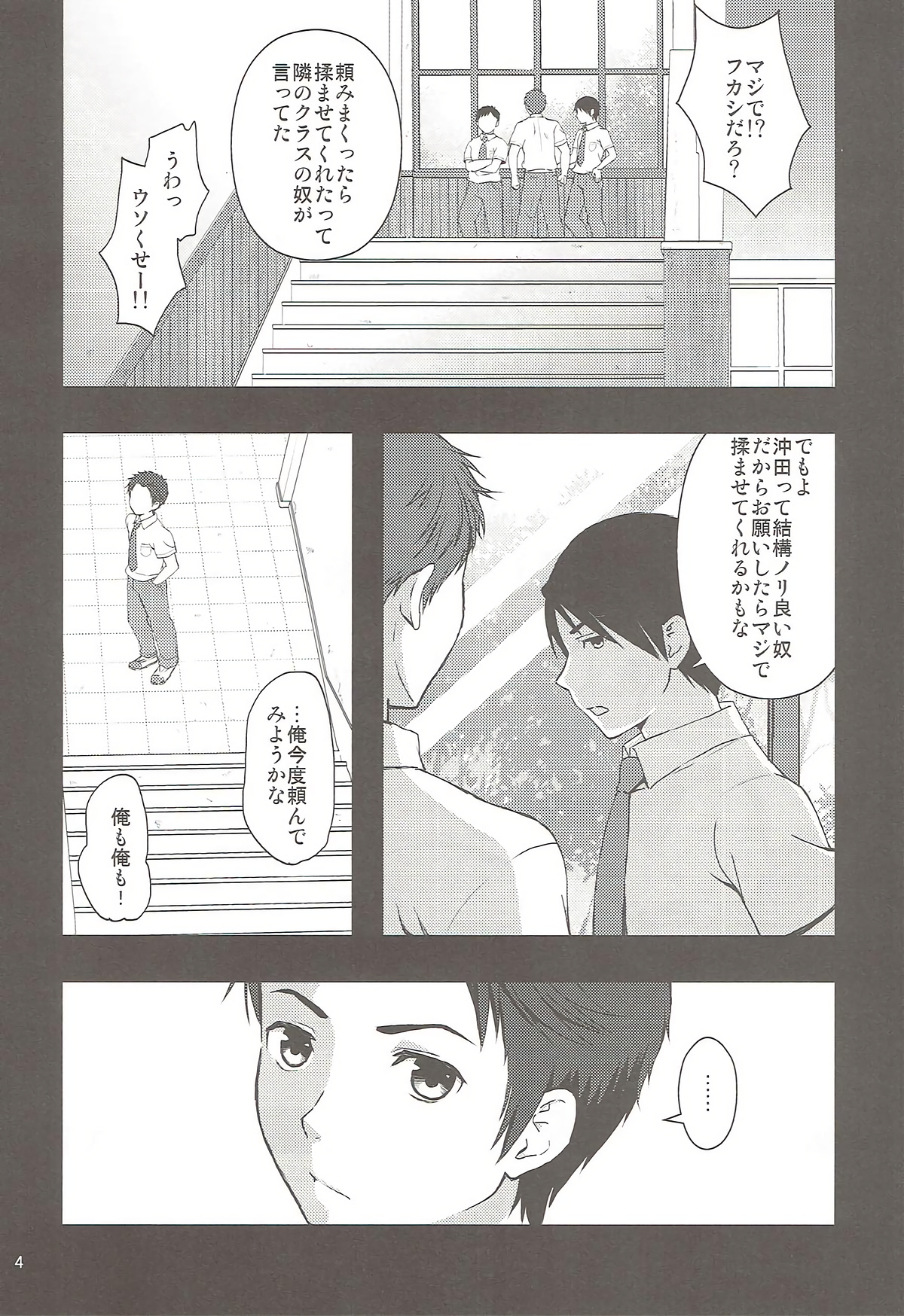 Shou ga Nainaa page 3 full