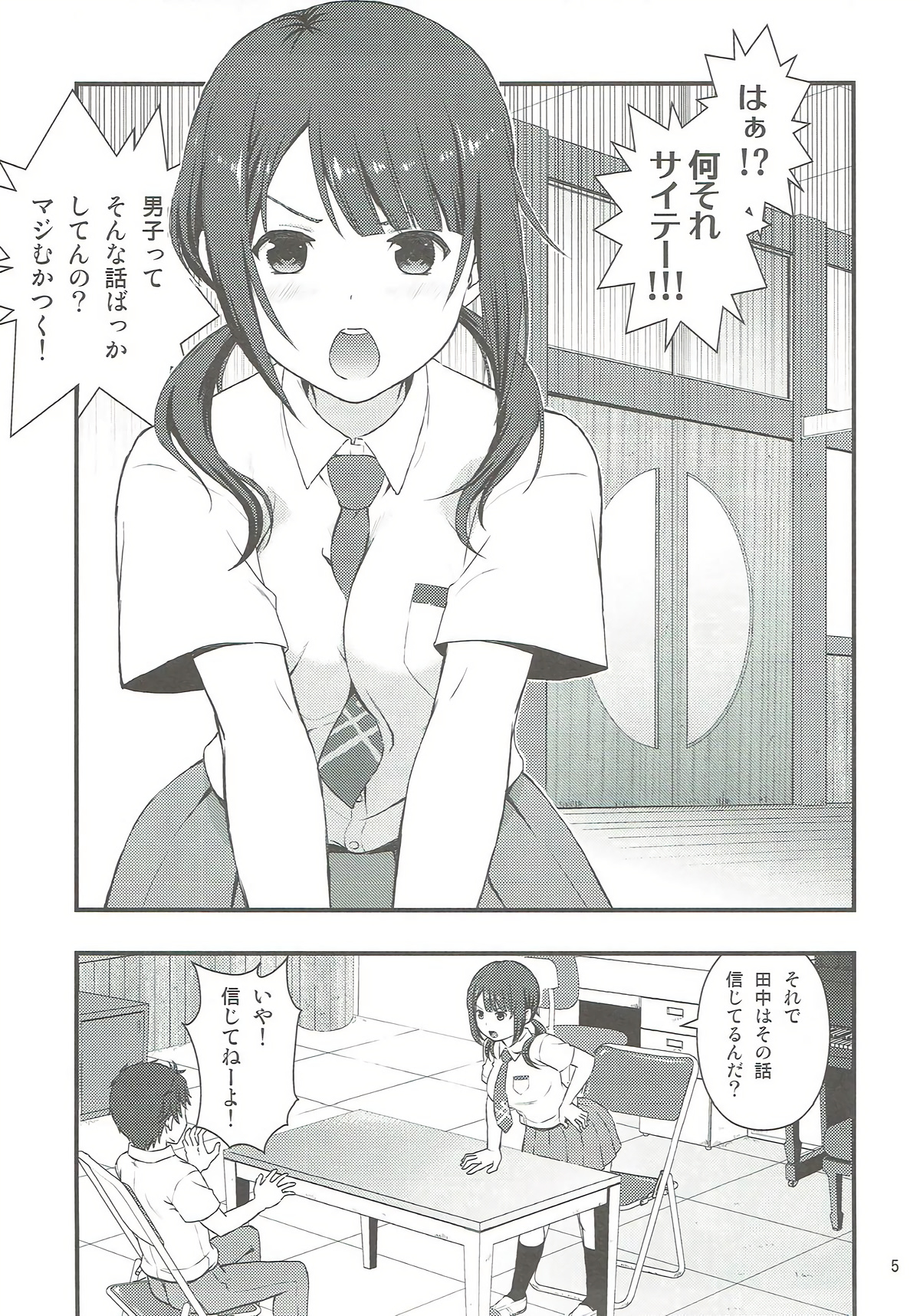 Shou ga Nainaa page 4 full