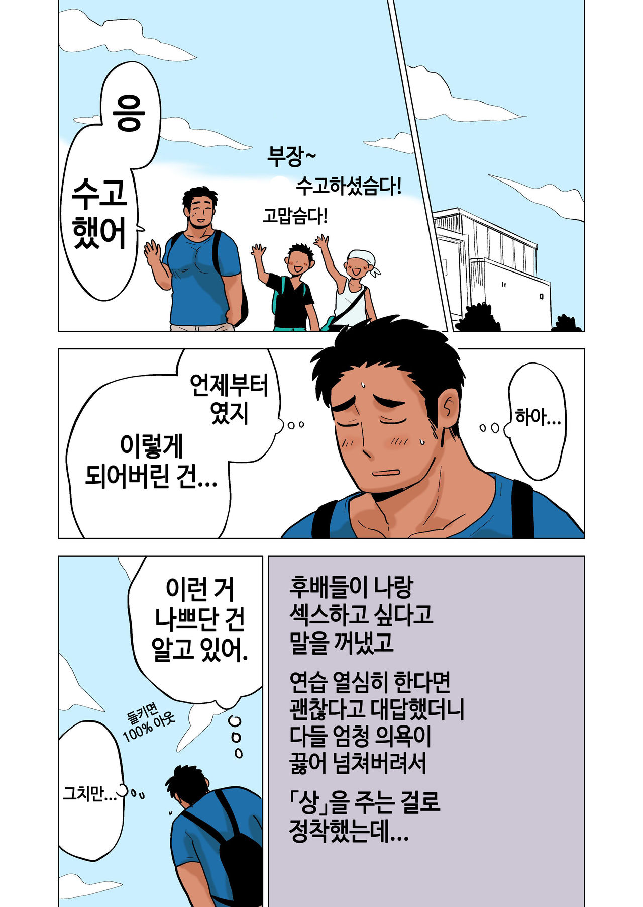 Buchou no Gohoubi | 부장이 주는 상 page 10 full