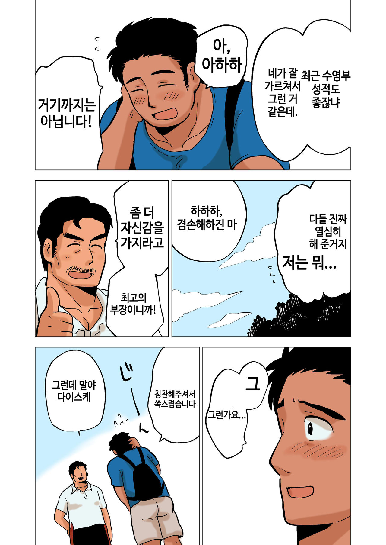 Buchou no Gohoubi | 부장이 주는 상 page 12 full