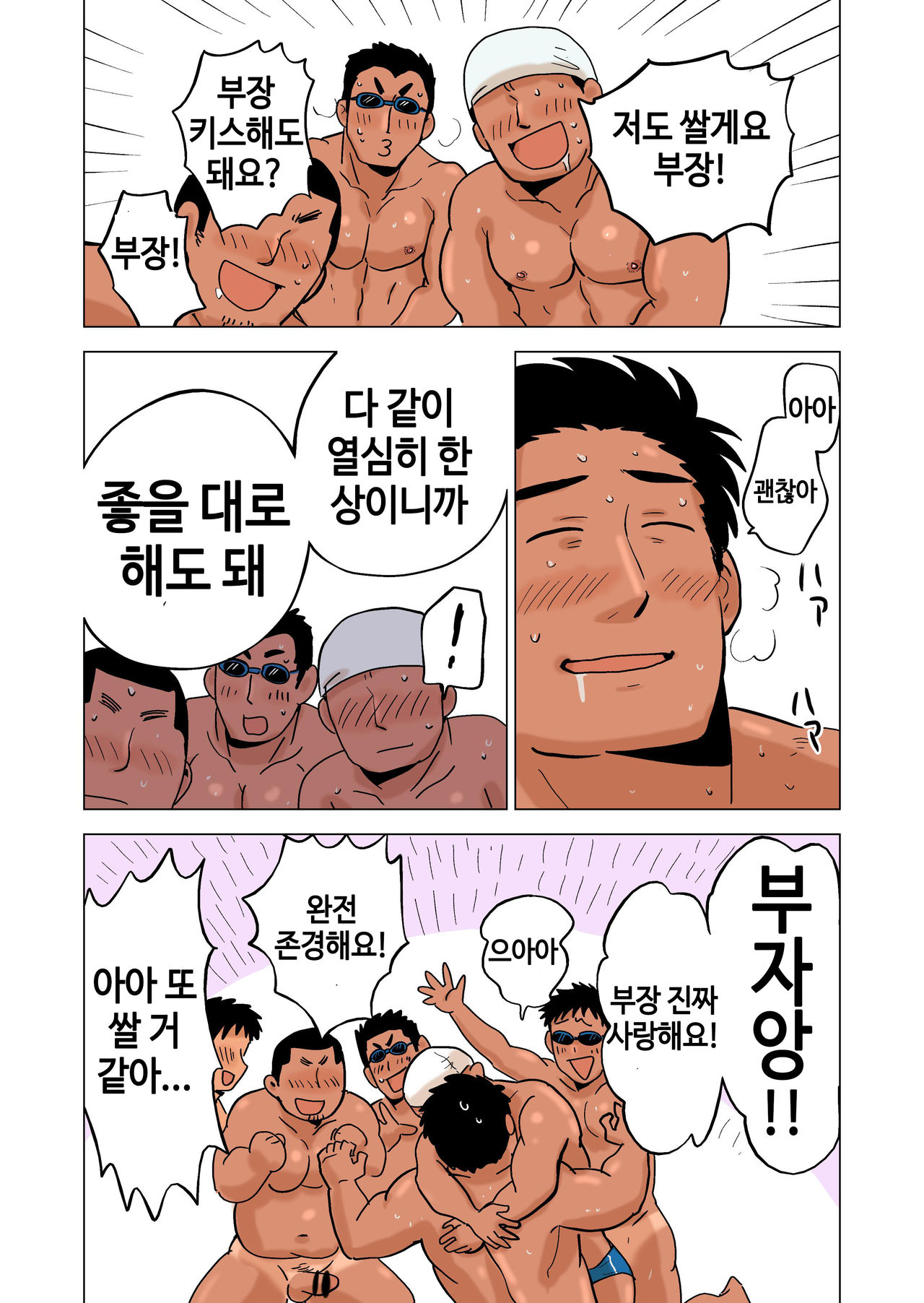 Buchou no Gohoubi | 부장이 주는 상 page 7 full