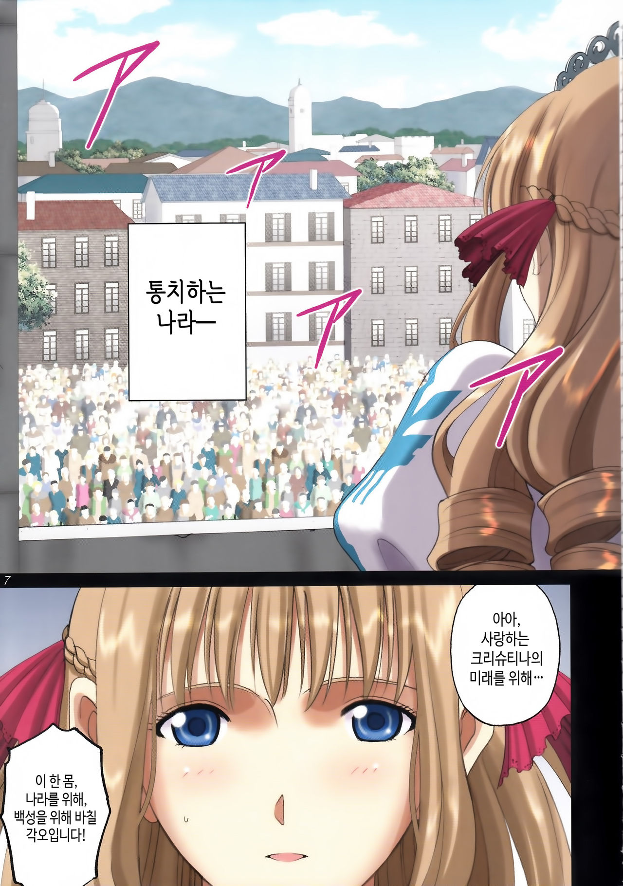 Roshutsu Otome Fantasy "Oujo wa seisona mirareta gari ~Yunaria Von Vitoria ~" | 공주님은 청초한 변태 노출증 환자 ~유나리아 폰 비토리아~ page 7 full