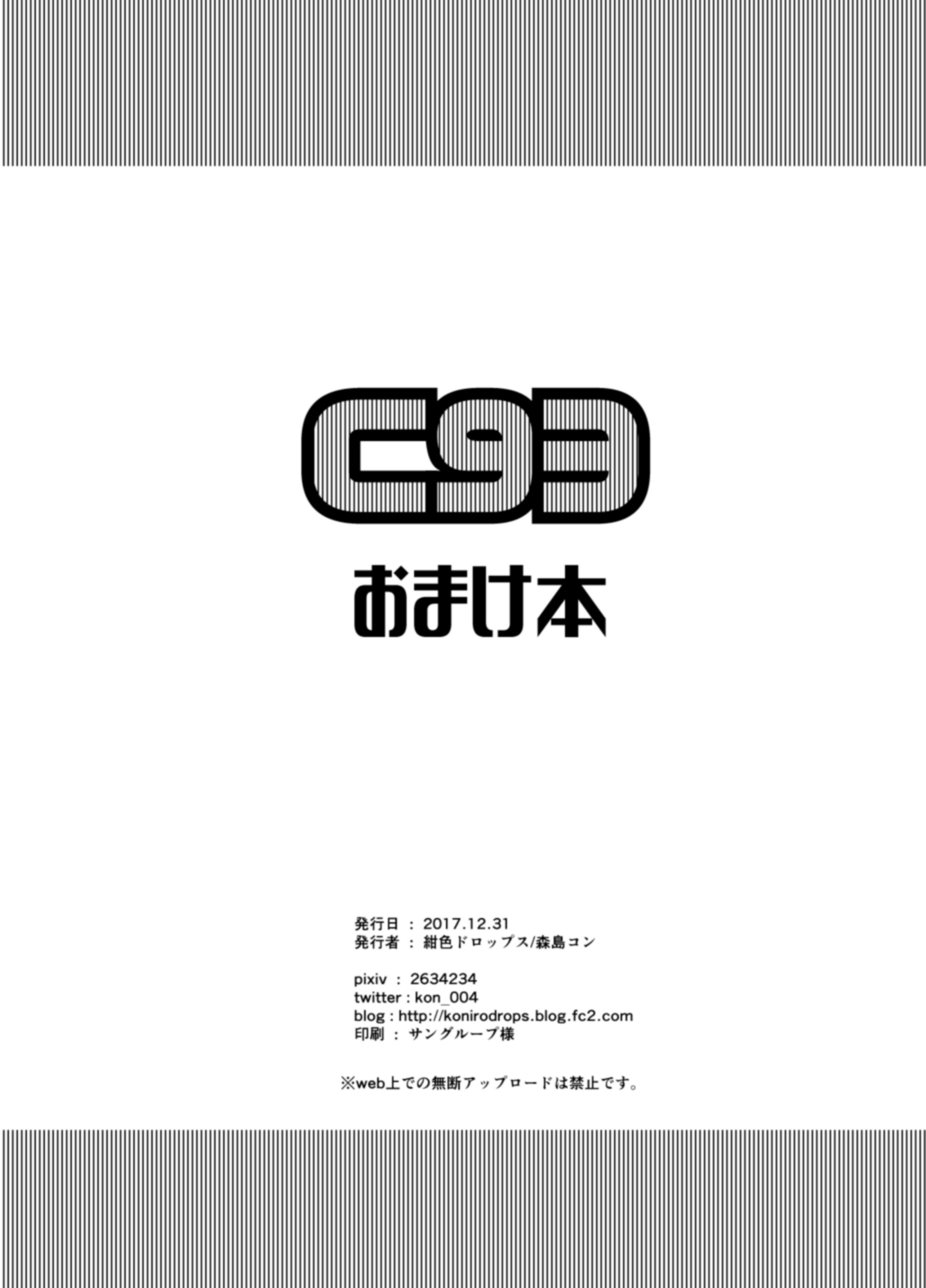 C93 Omake Bon page 8 full